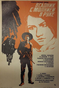 Всадник с молнией в руке (1975)