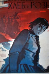 Хлеб и розы (1960)