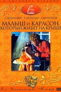   Малыш и Карлсон, который живет на крыше (1971)