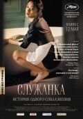   Служанка (2010)