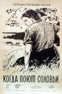 Когда поют соловьи (1956)