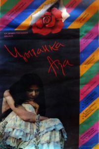 Цыганка Аза (1987)