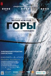   Горы (2017)