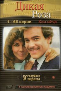 Дикая роза (1987)