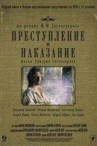 Преступление и наказание (2007)