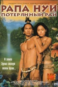 Рапа Нуи: Потерянный рай (1994)