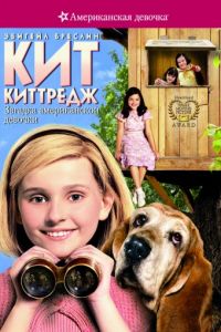 Кит Киттредж: Загадка американской девочки (2008)