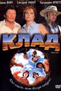 Клад (2003)