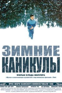 Зимние каникулы (1998)