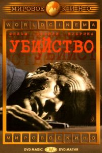   Убийство (1956)