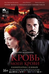   Кровь моей крови (2015)