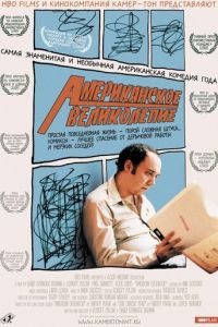 Американское великолепие (2003)