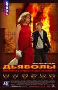 Дьяволы (2002)