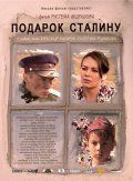   Подарок Сталину (2008)