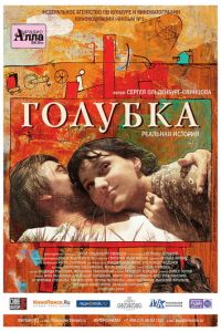   Голубка (2009)