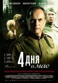   4 дня в мае (2011)