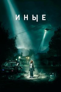   Иные (2018)